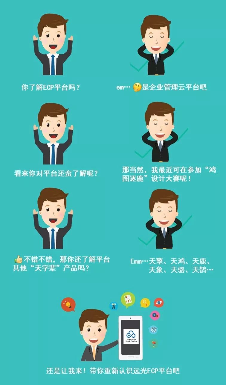 让你重新认识我，远光ECP平台