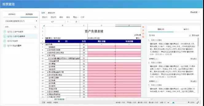 远光软件：新技术加持财务会审  加速智慧化进程