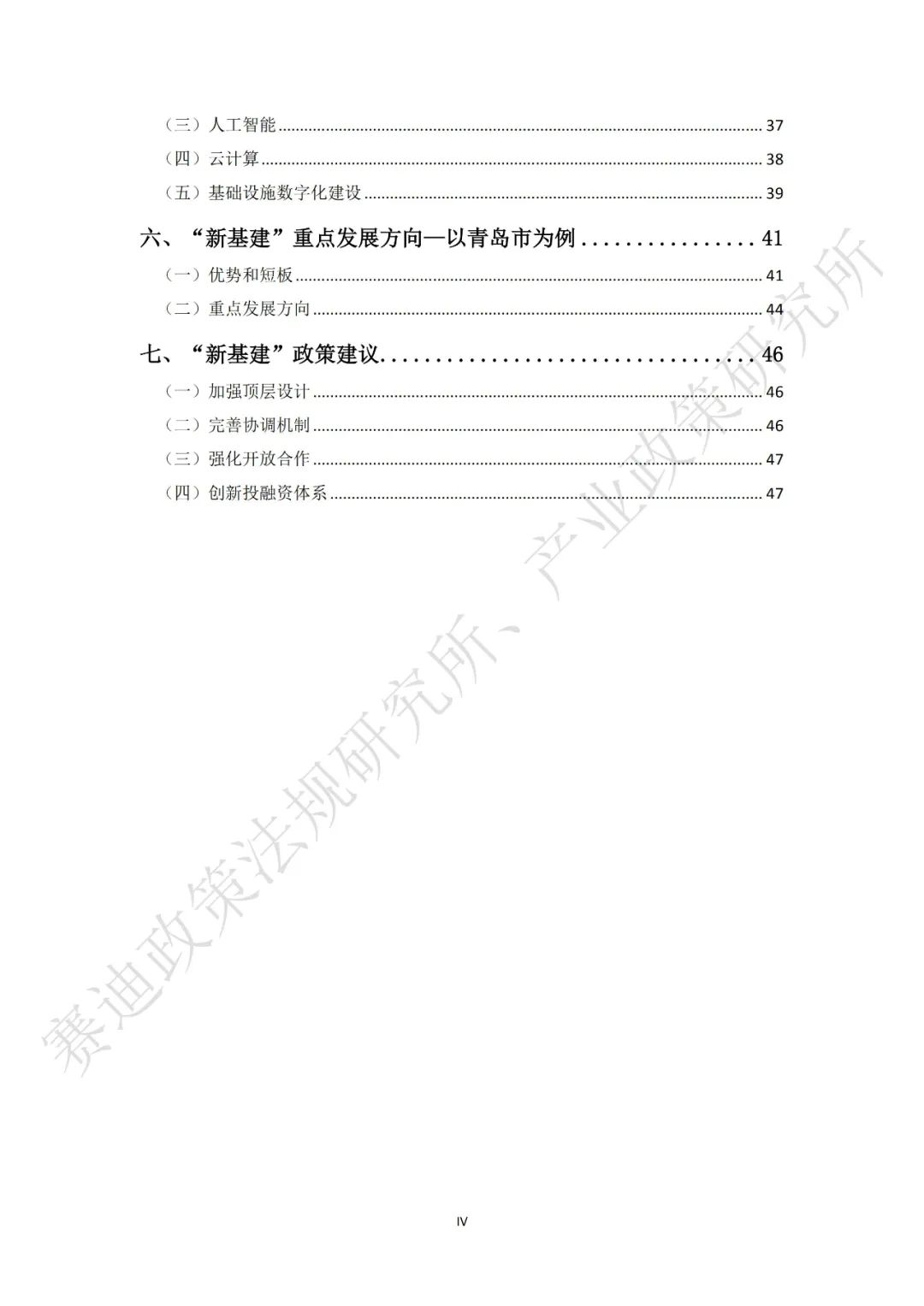 重磅发布：“新基建”政策白皮书