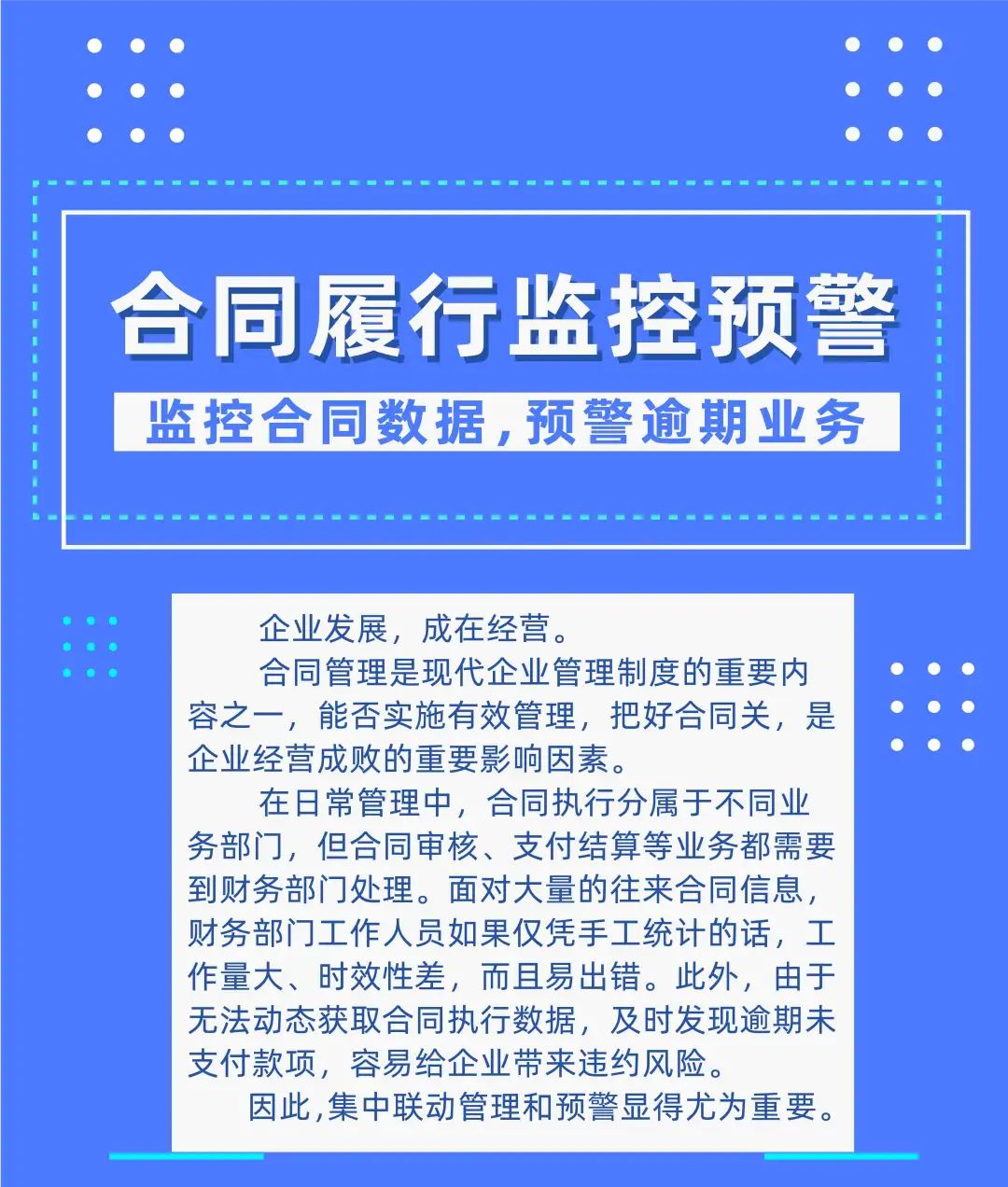 合同履行监控预警，你的企业经营小帮手