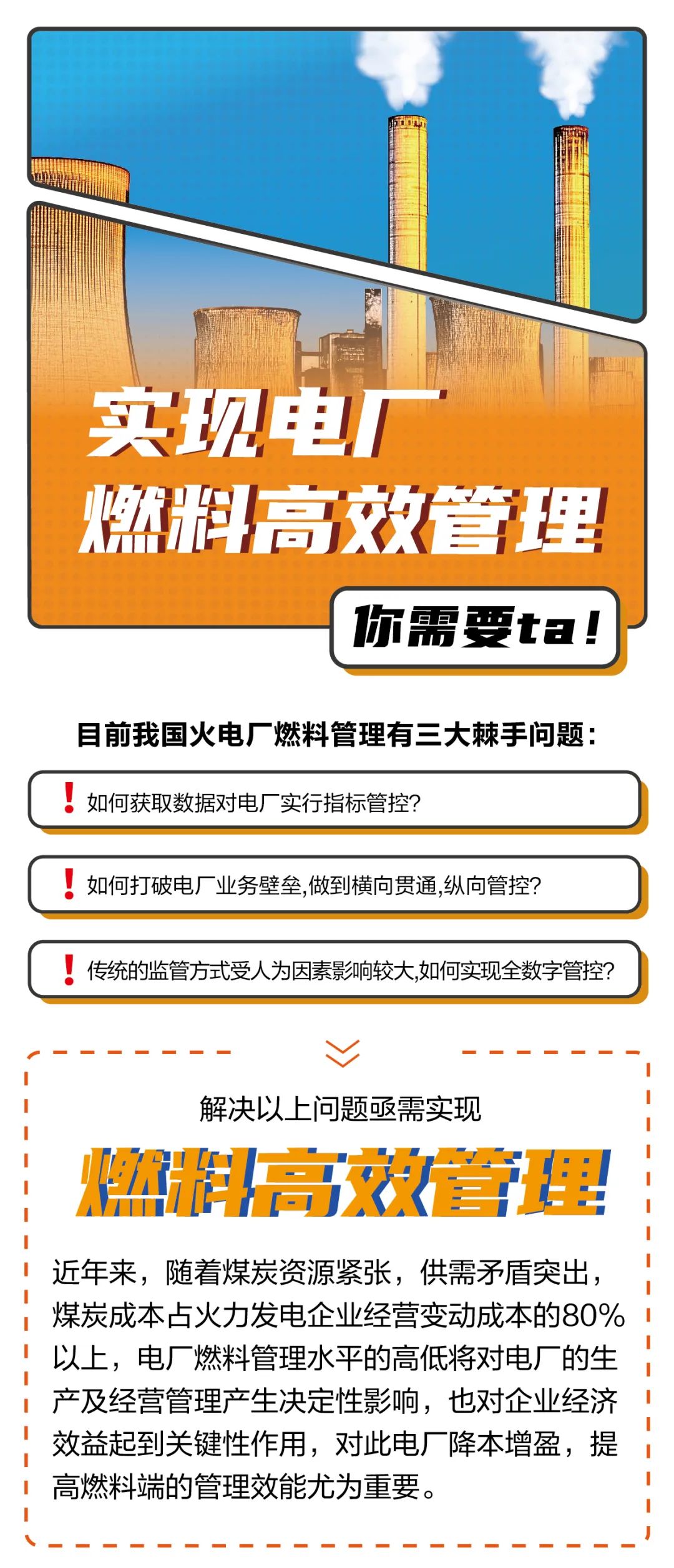 实现电厂燃料高效管理 你需要ta！