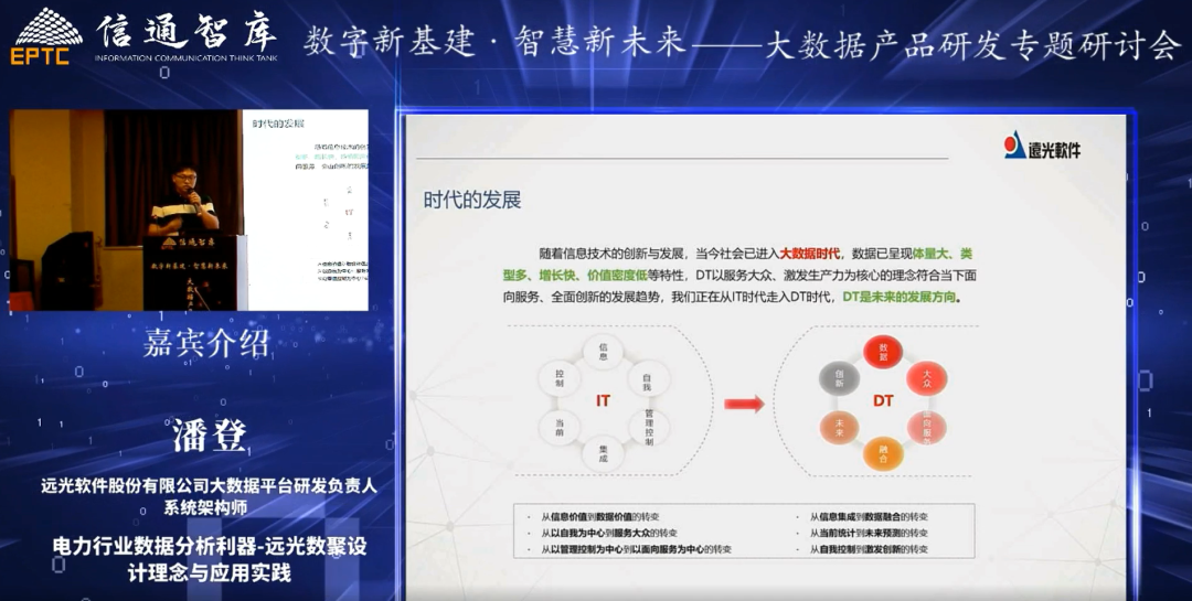 远光软件：创新数字化，共探新基建