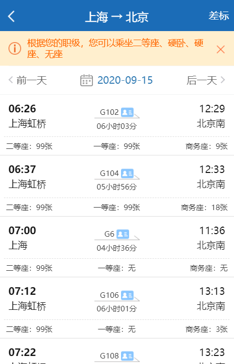 远光智慧商旅+电子档案，开启便捷出行报销新模式