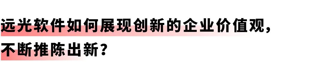 开启差旅事务「极简」时代：远光商旅报账机