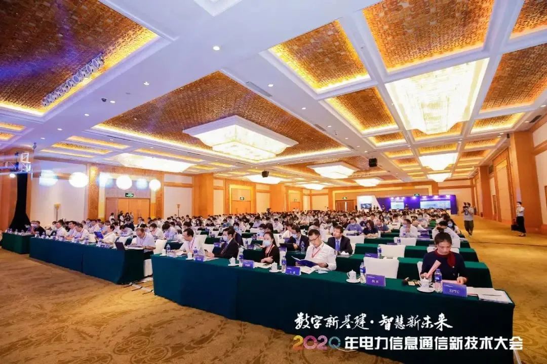 2020年电力信息通信新技术大会在珠海召开 远光软件亮相大会