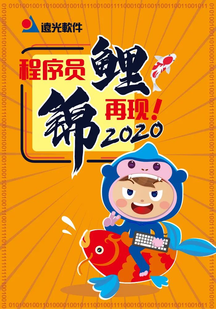 今日头条：2020年程序员锦鲤再现！