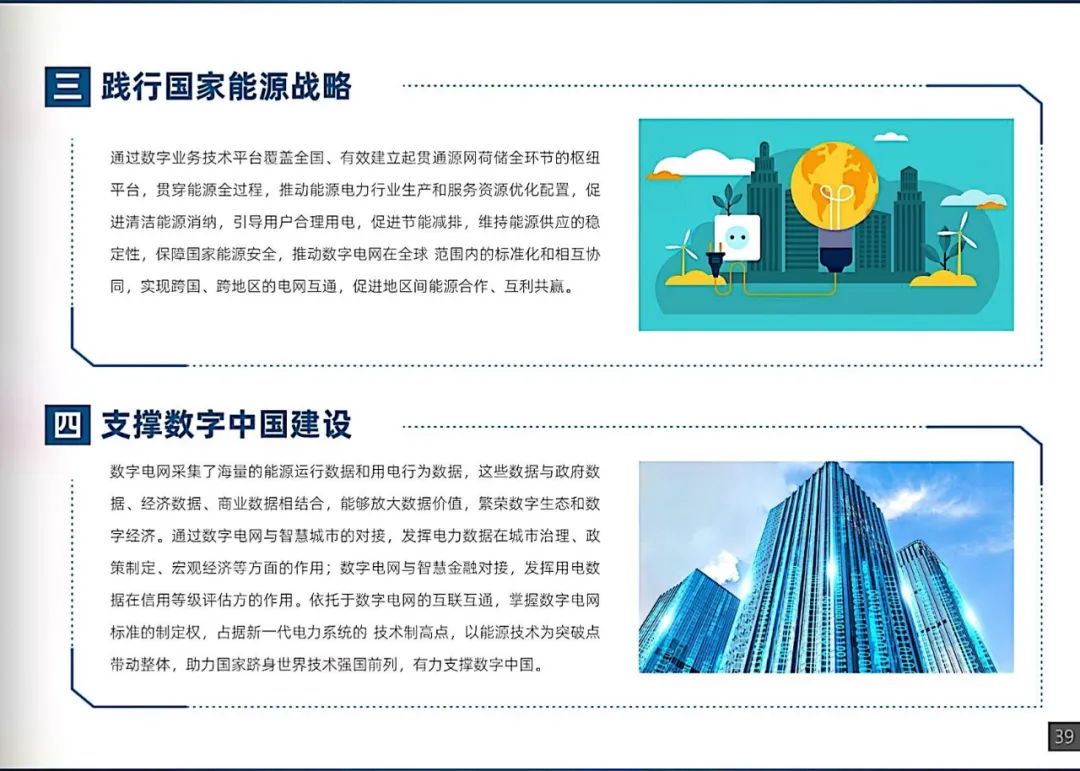 干货｜南方电网发布《数字电网白皮书》