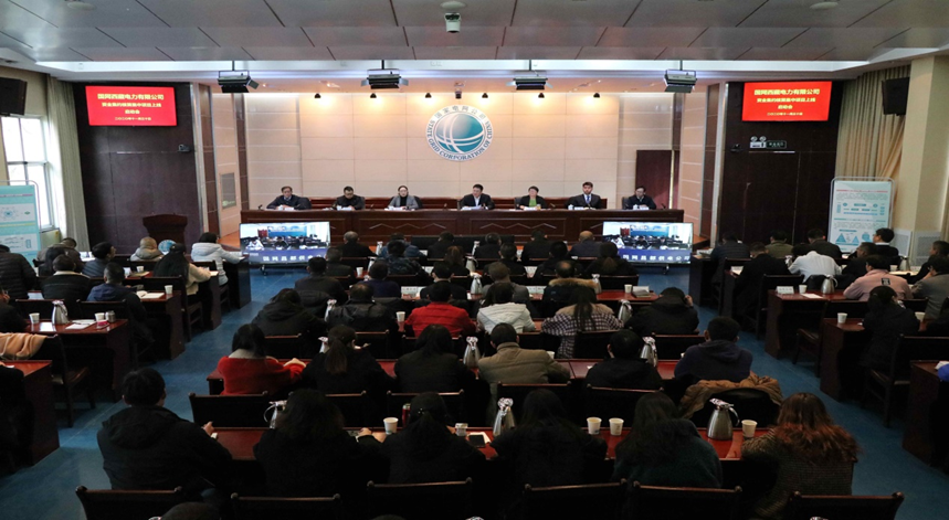 远光软件助力国网西藏电力财务管理转型升级