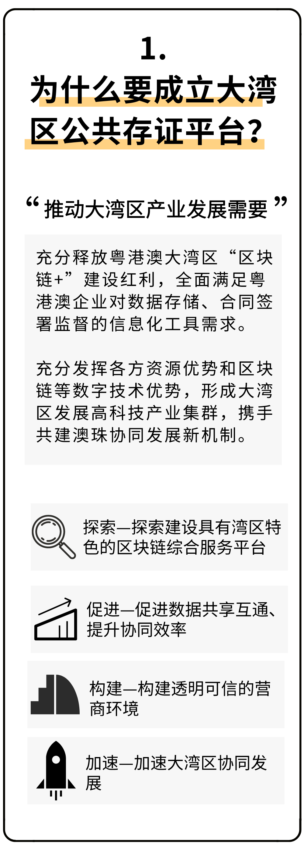 发布会预告| 远光软件大湾区公共存证平台明天发布