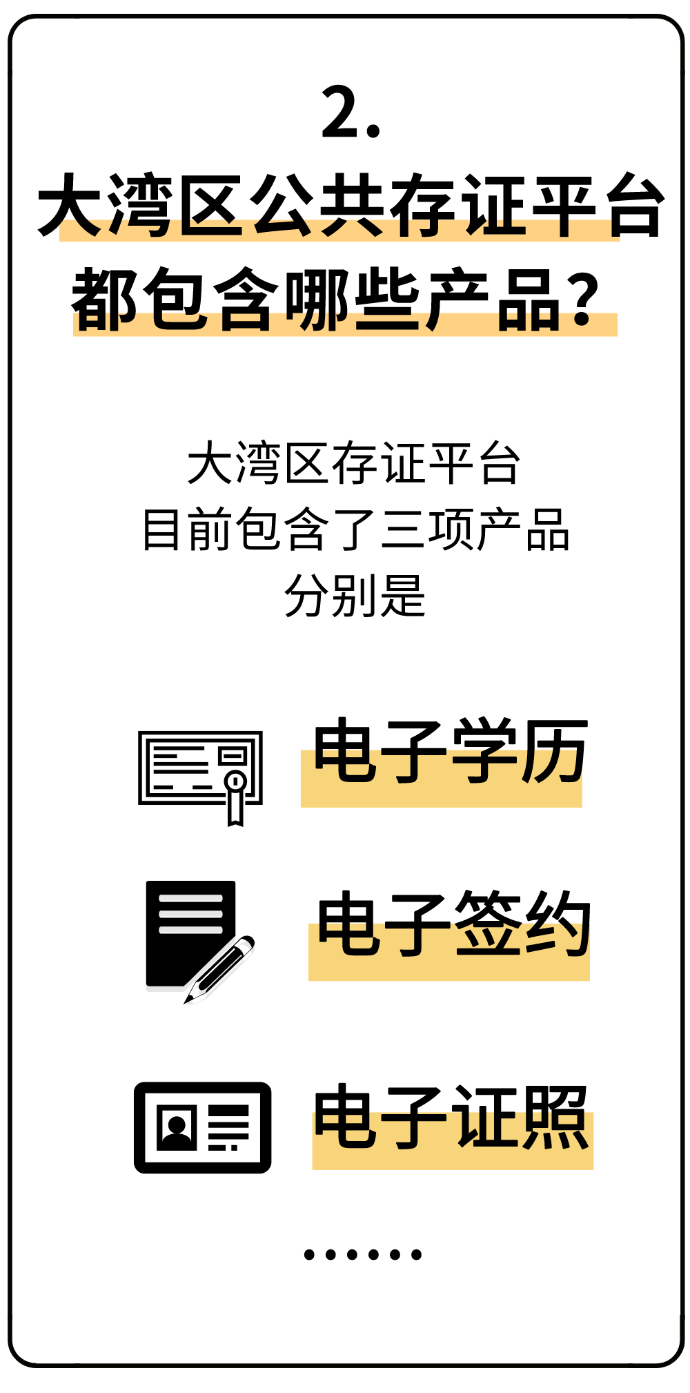 发布会预告| 远光软件大湾区公共存证平台明天发布