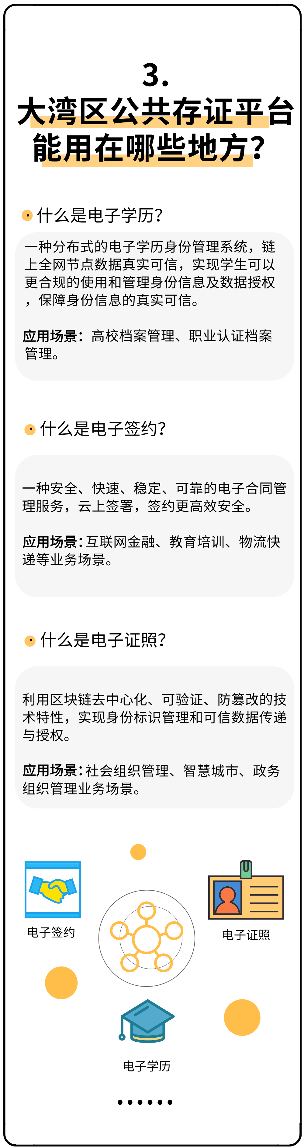 发布会预告| 远光软件大湾区公共存证平台明天发布