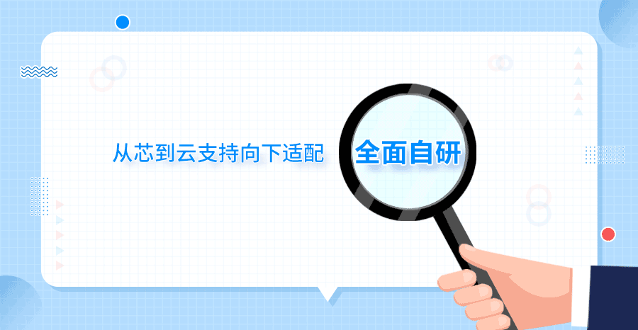 远光九天 | 软件研发全栈国产化解决方案