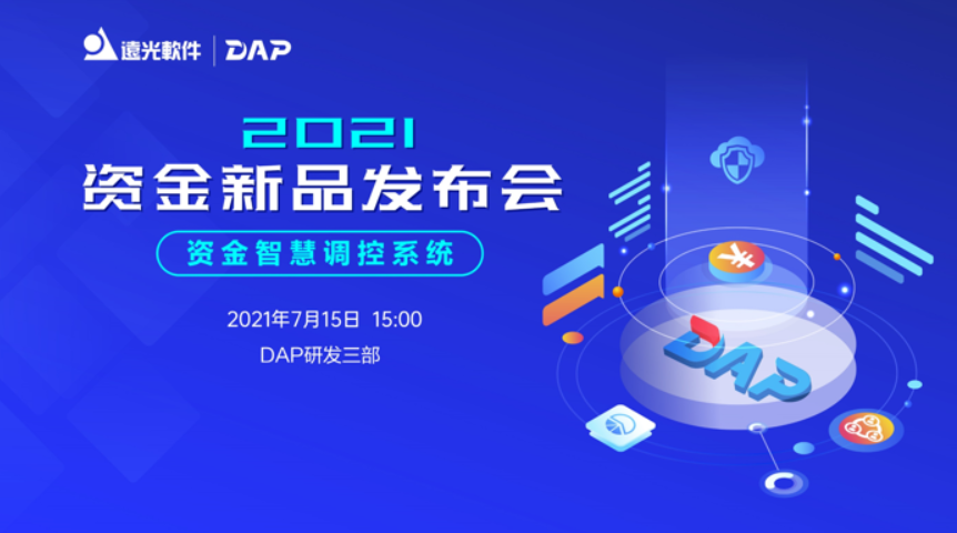 YG新观察 | 2021资金新品发布会明天开播！