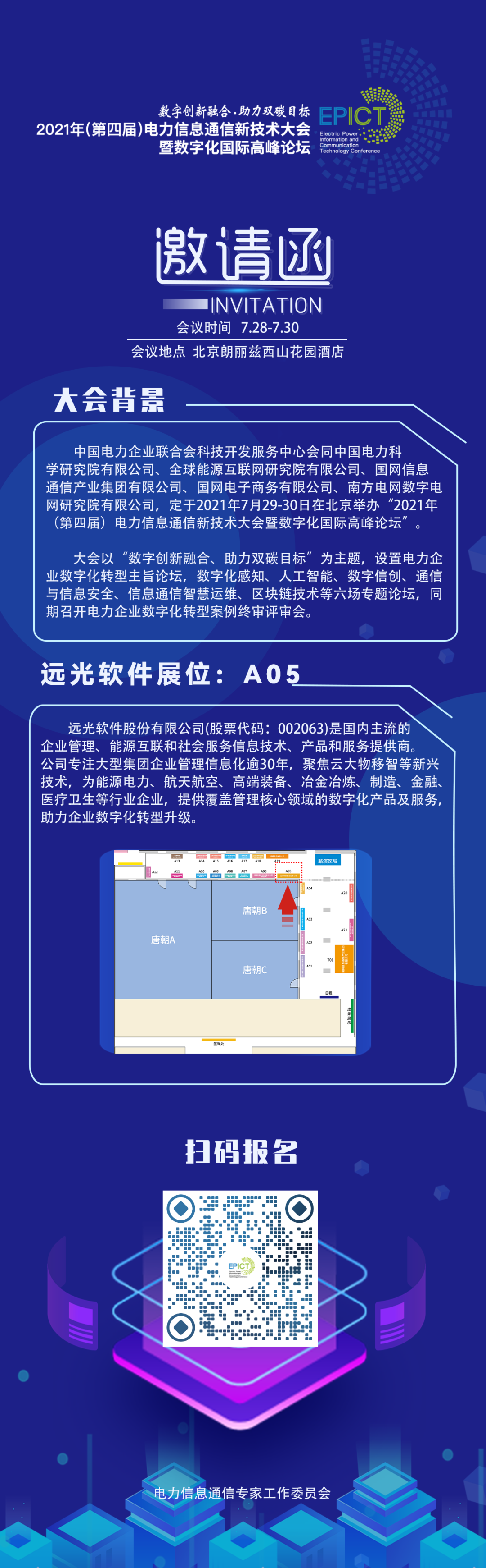 您有一封来自远光软件的邀请函，请查收！