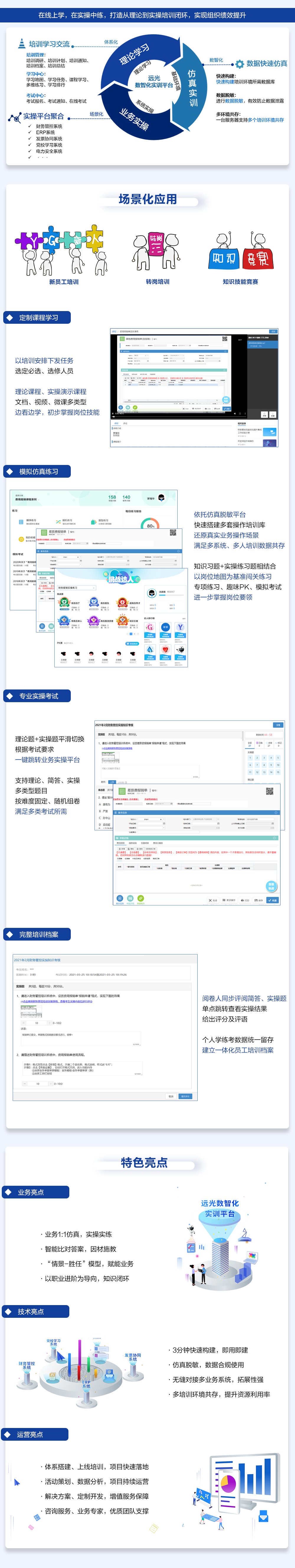 远光数智化实训平台 职业赛场晋级就靠它