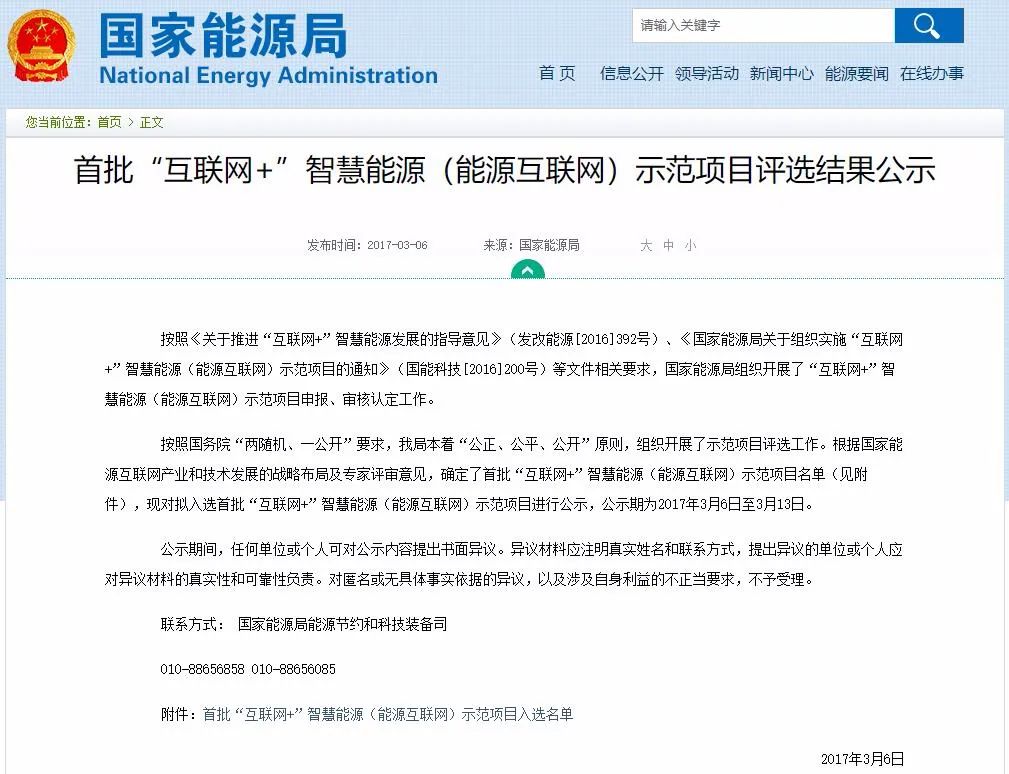 国网电商携手远光软件助力厦门能源互联网示范项目顺利验收