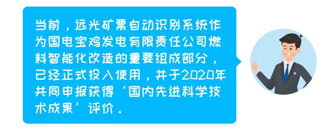 电子矿票、快人一步——远光矿票自动识别系统！