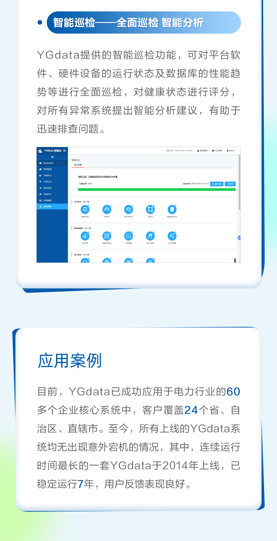 一图读懂 | YGdata远光高性能数据库云平台