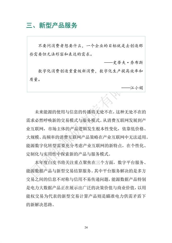 国网能源研究院：能源数字化转型白皮书（2021）