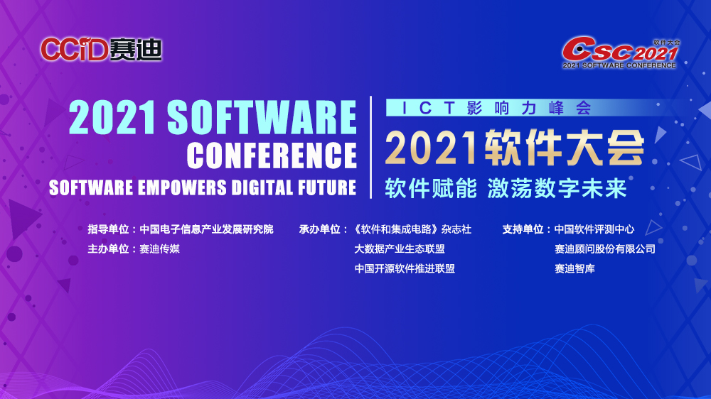 远光软件董事长陈利浩获评“2021中国软件和信息服务业十大领军人物”