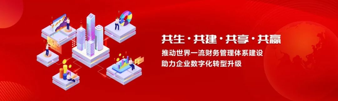 世界一流财务 | 税收监管升级，企业税务管理如何实现数字化转型？