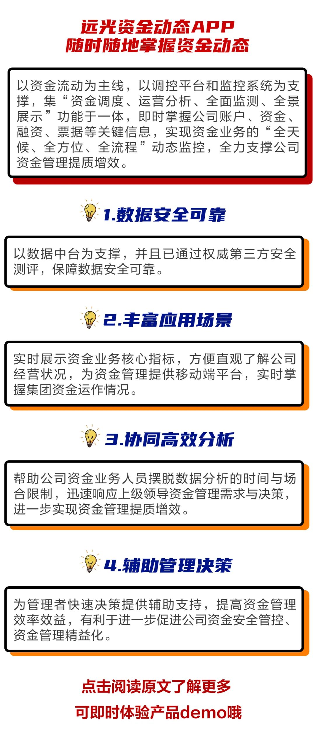 如何能快速实时掌握资金动态？这里有妙招！