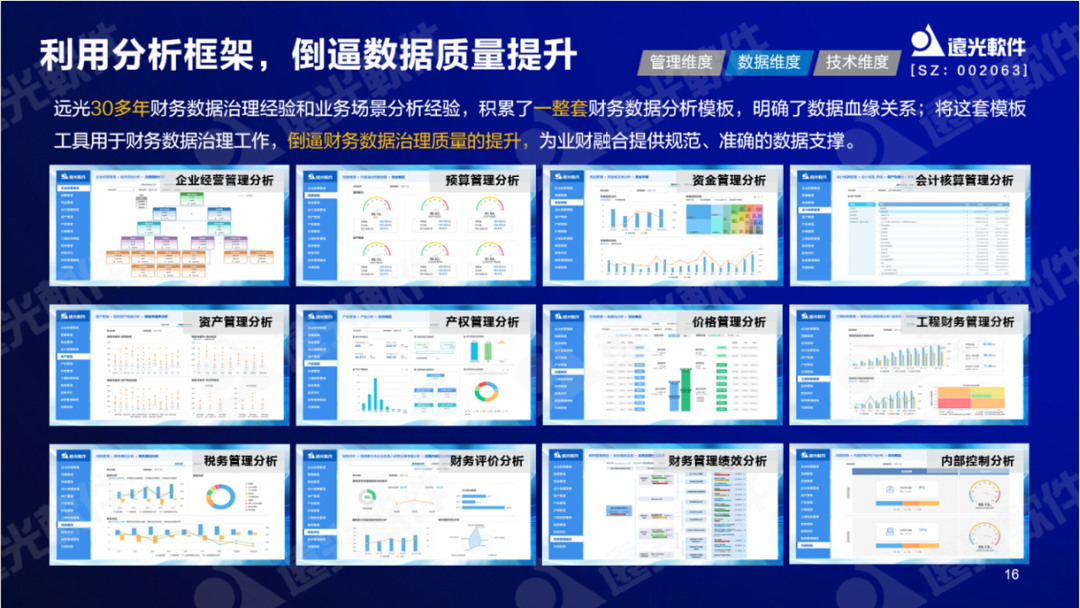 远光软件纪海良：激活财务数据价值，助力财务数字化转型