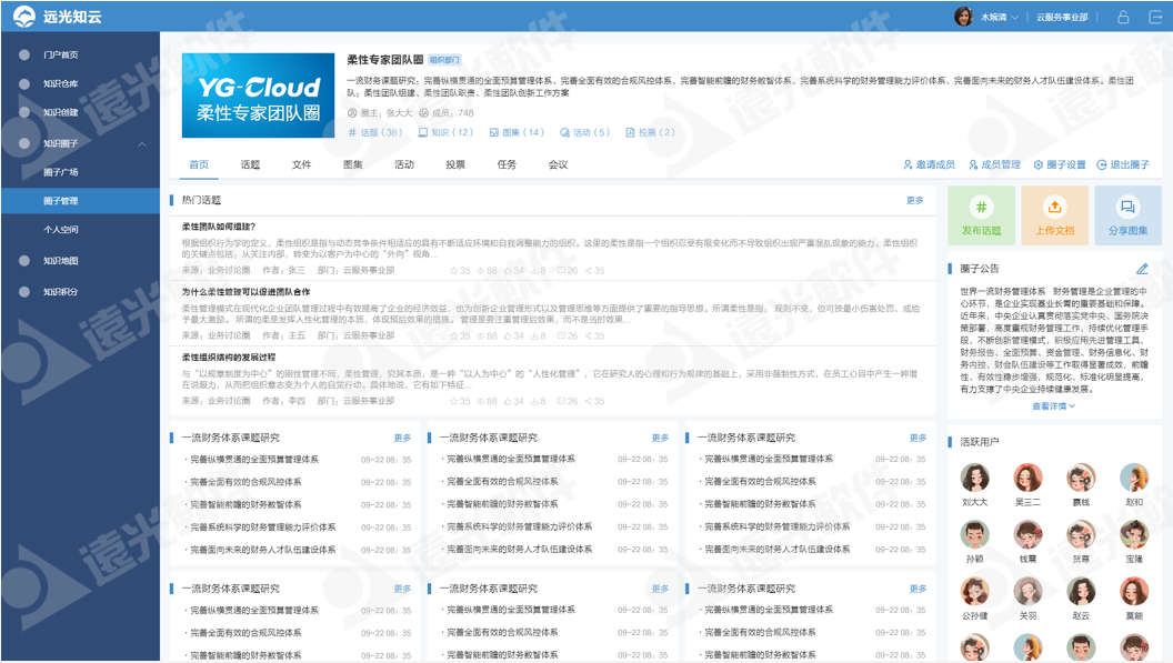 世界一流财务 | 远光人才云助力企业打造人才队伍管理新生态