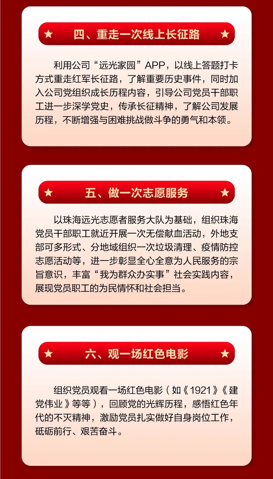 【奋进新征程 建功新时代】远光软件公司党委庆祝七一系列活动