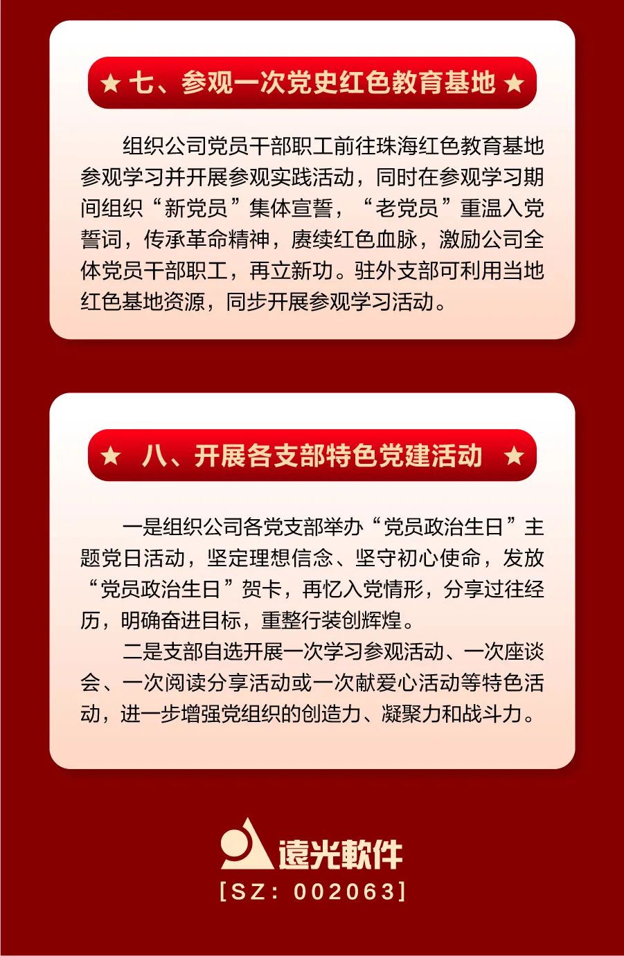 【奋进新征程 建功新时代】远光软件公司党委庆祝七一系列活动