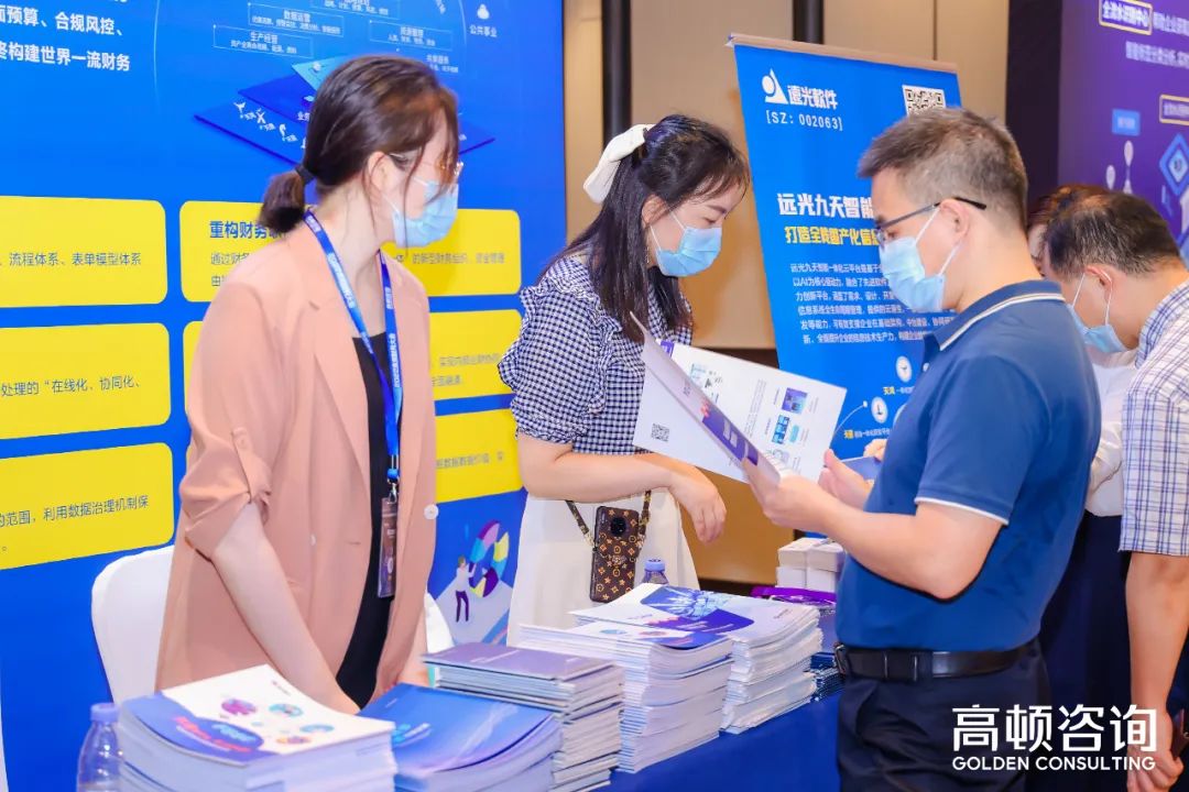 远光软件出席2022未来财务大会，共话财务数字转型创新实践