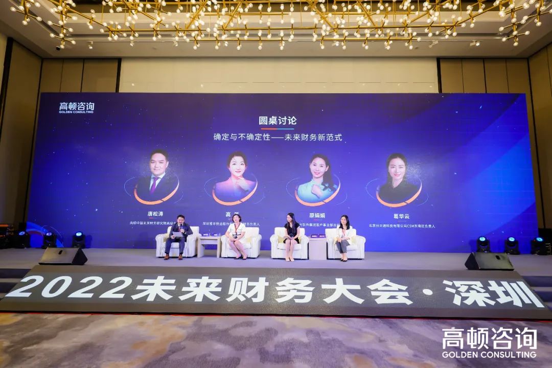 远光软件出席2022未来财务大会，共话财务数字转型创新实践