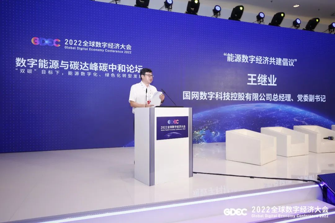 远光软件出席2022数字经济大会 共促能源数字化绿色化协同发展