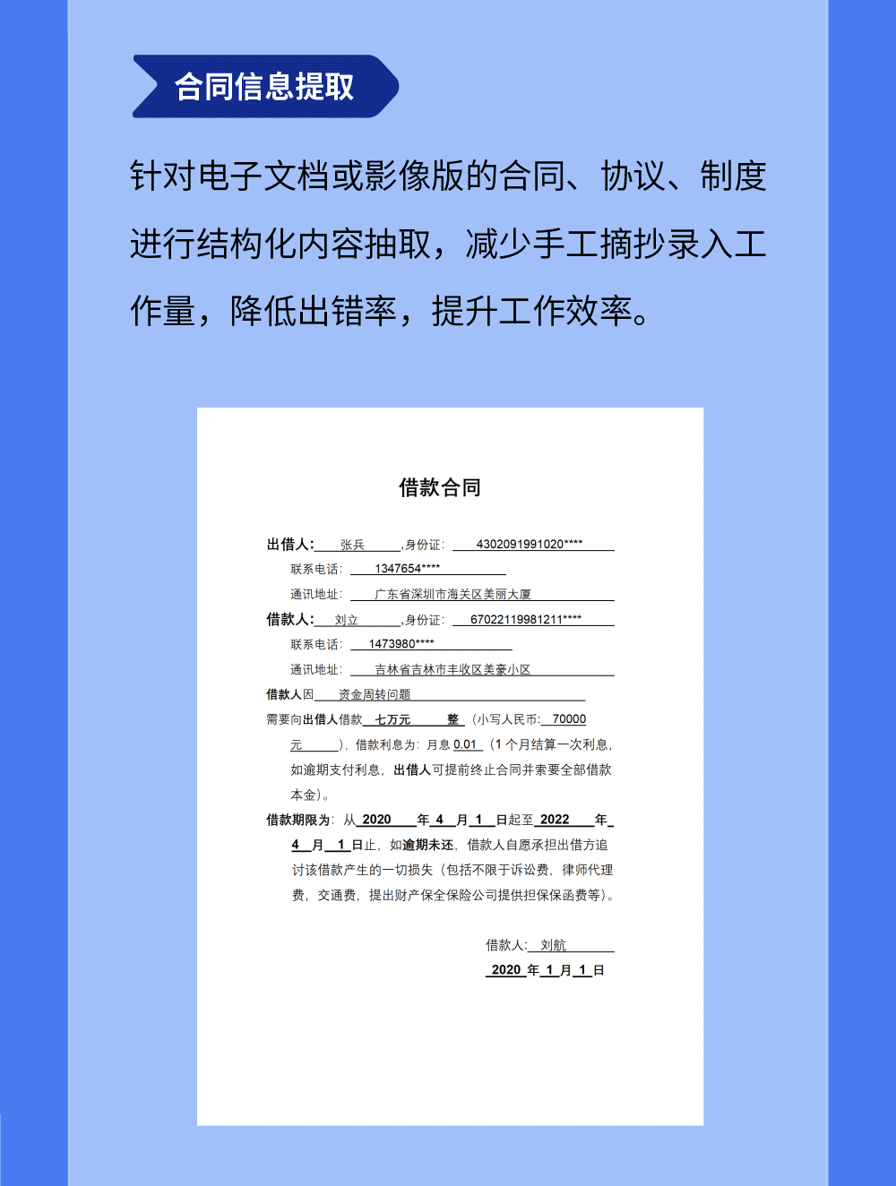远光OCR多场景应用千帆竞发，邀您免费体验