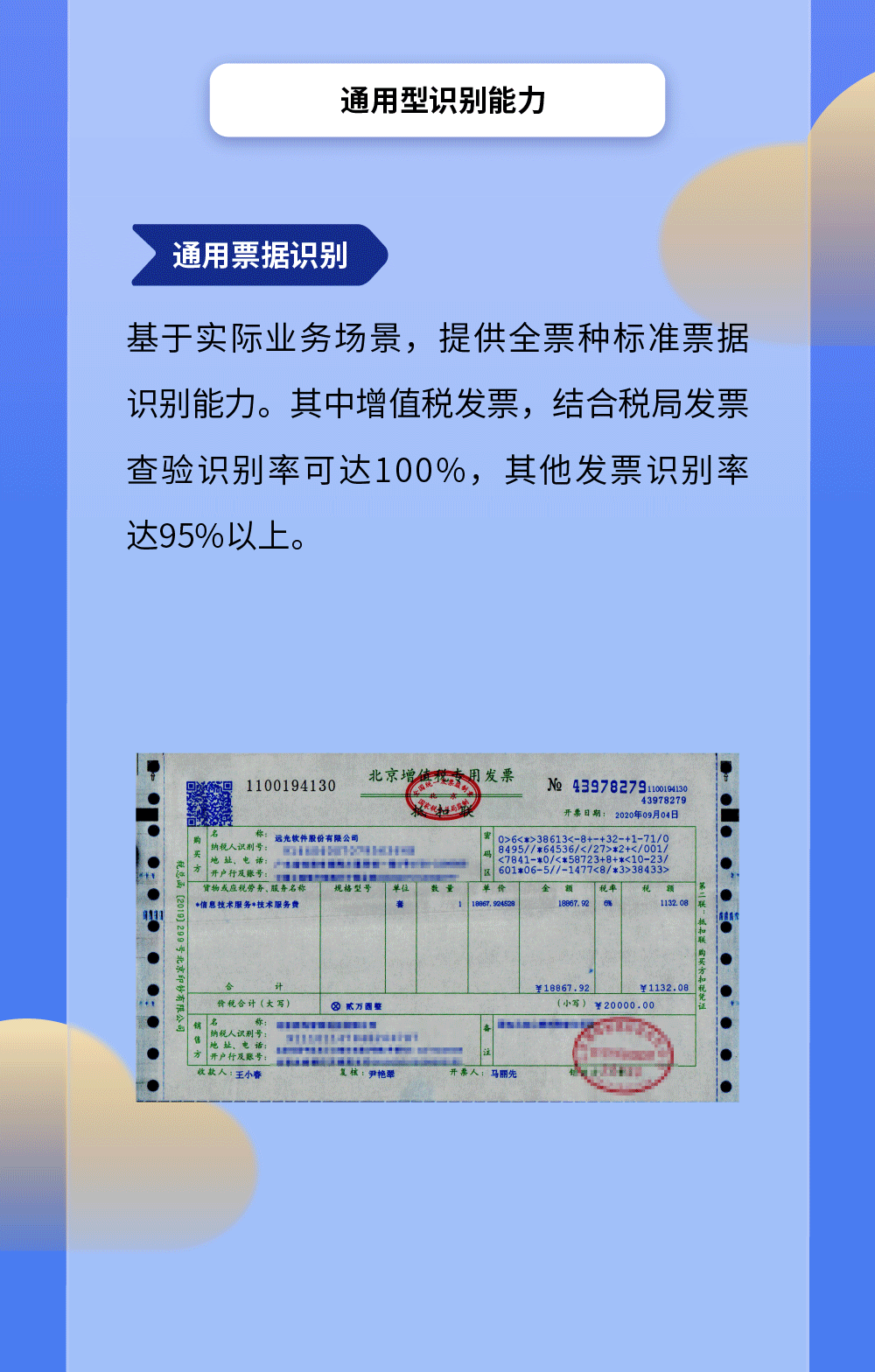 远光OCR多场景应用千帆竞发，邀您免费体验