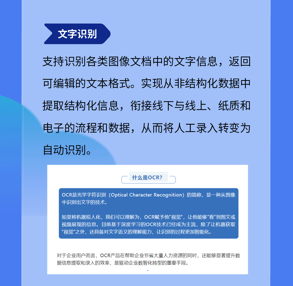 远光OCR多场景应用千帆竞发，邀您免费体验