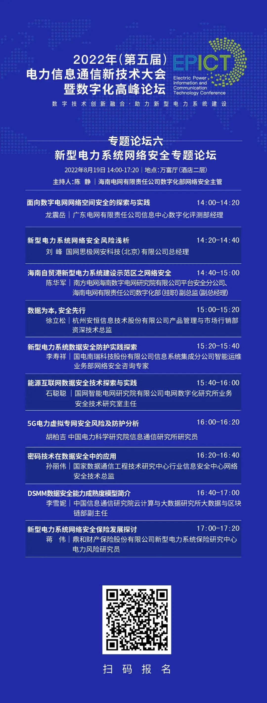 预告 | 远光软件将亮相2022（第五届）电力信息通信新技术大会暨数字化高峰论坛