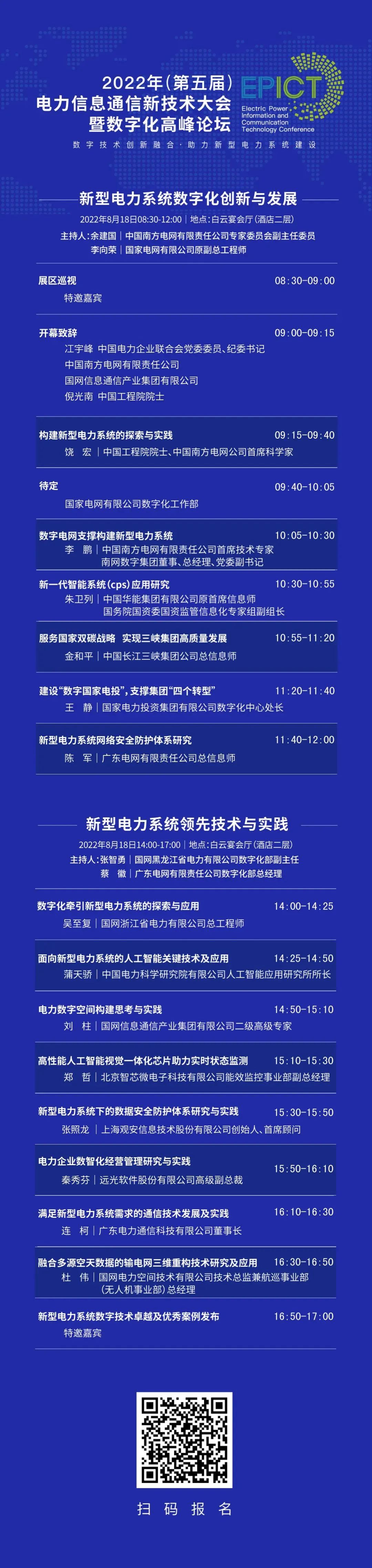 预告 | 远光软件将亮相2022（第五届）电力信息通信新技术大会暨数字化高峰论坛