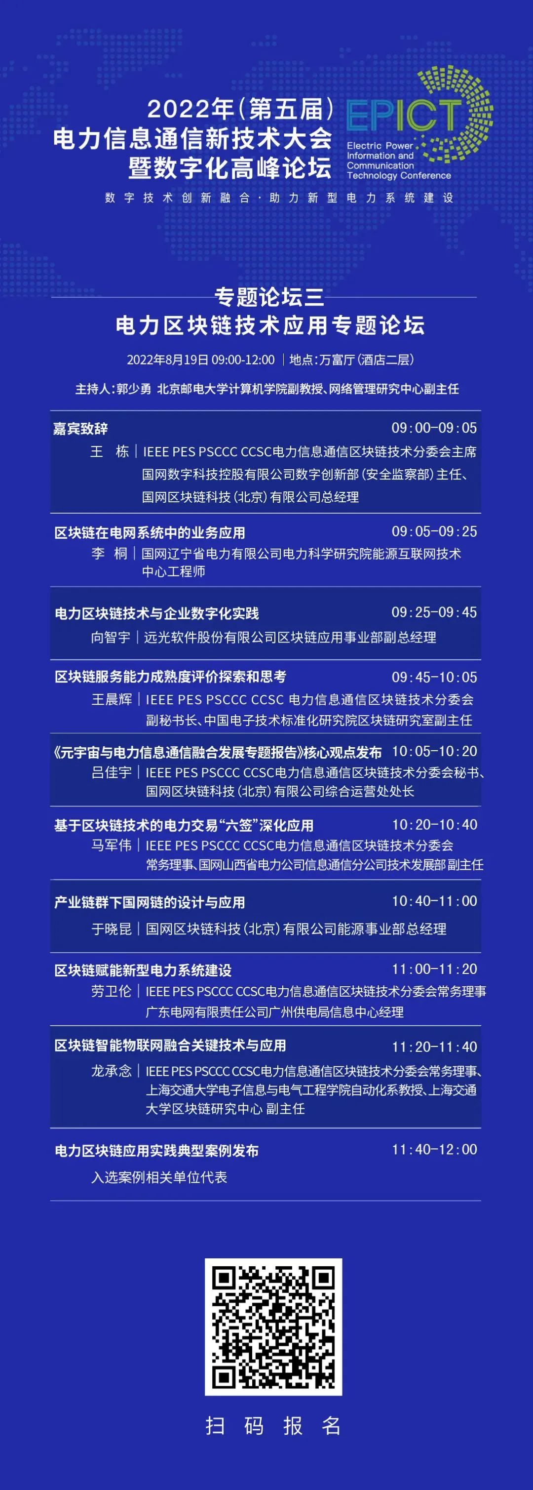 预告 | 远光软件将亮相2022（第五届）电力信息通信新技术大会暨数字化高峰论坛