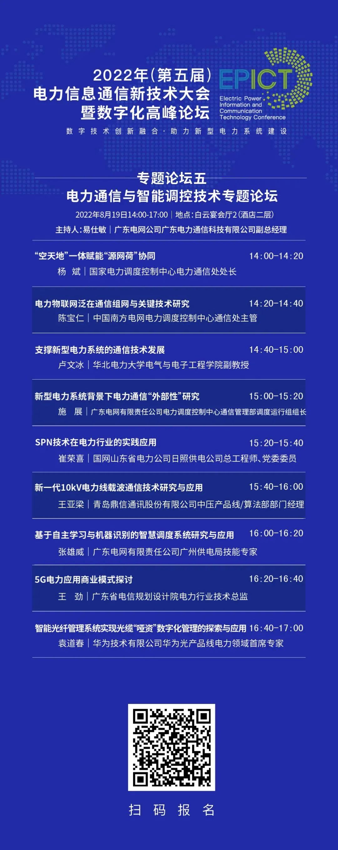 预告 | 远光软件将亮相2022（第五届）电力信息通信新技术大会暨数字化高峰论坛