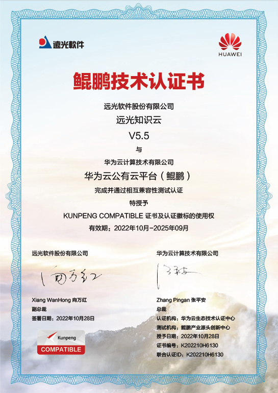 远光人才云为信创生态建设再添新彩