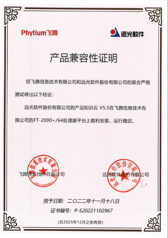 远光人才云为信创生态建设再添新彩