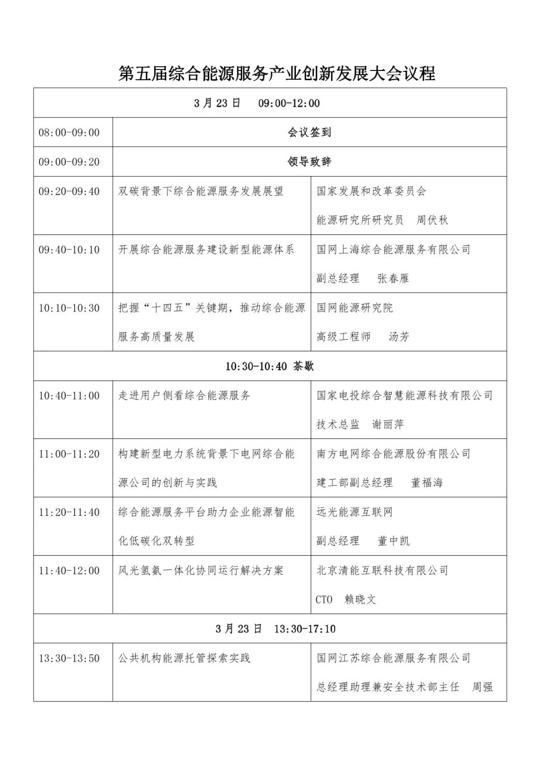 预告| 远光软件将亮相第五届综合能源服务产业创新发展大会