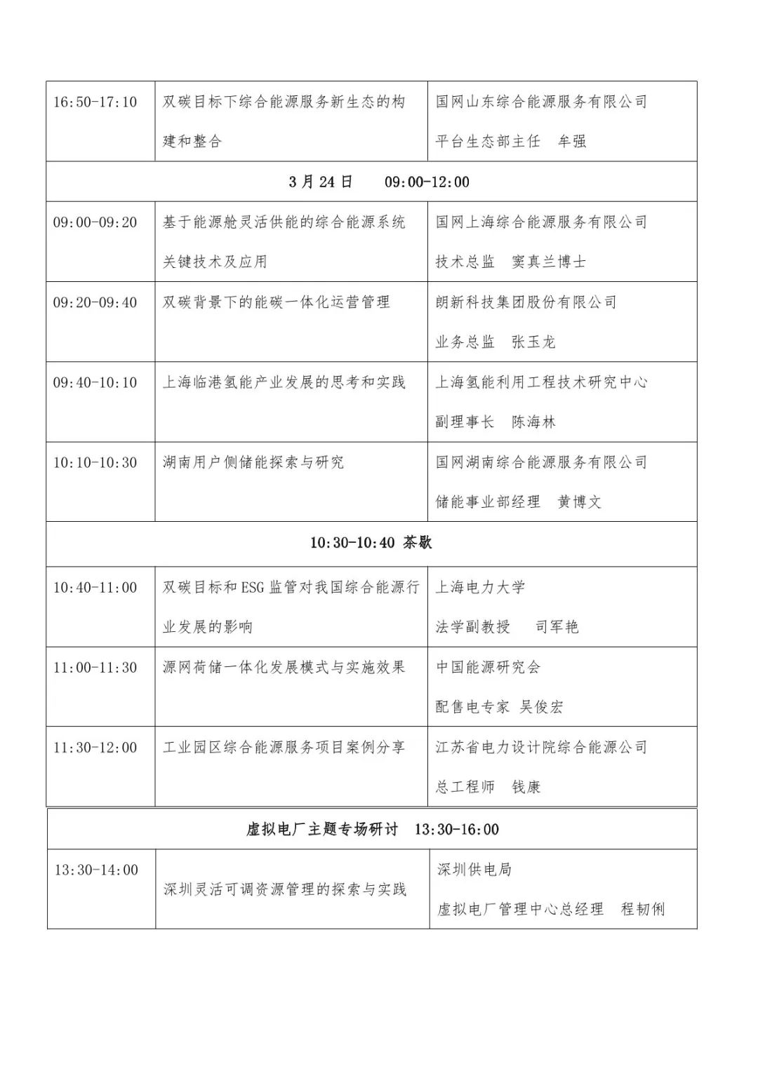 预告| 远光软件将亮相第五届综合能源服务产业创新发展大会