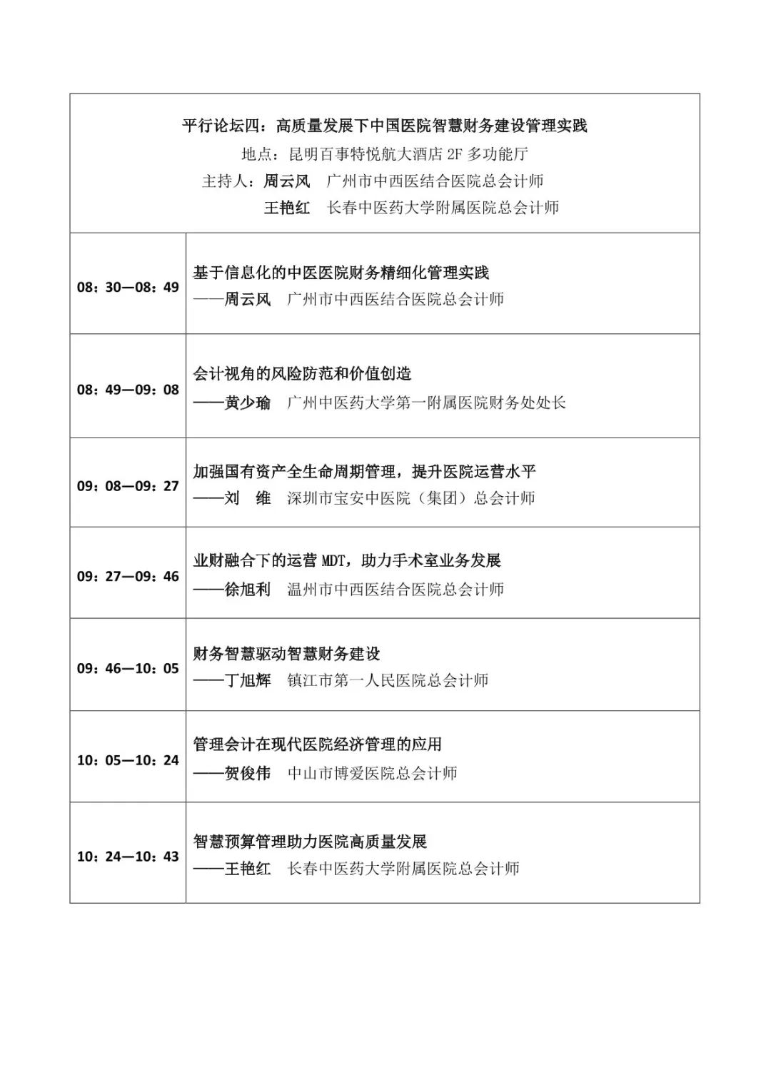 倒计时1天！远光软件即将亮相2023中国医院智慧财务高峰论坛