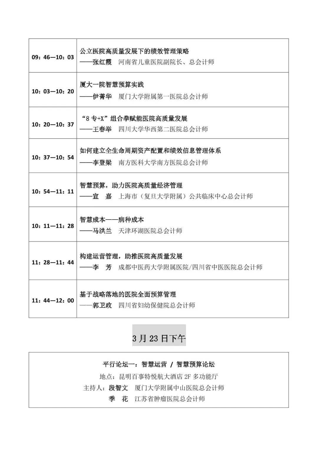 倒计时1天！远光软件即将亮相2023中国医院智慧财务高峰论坛