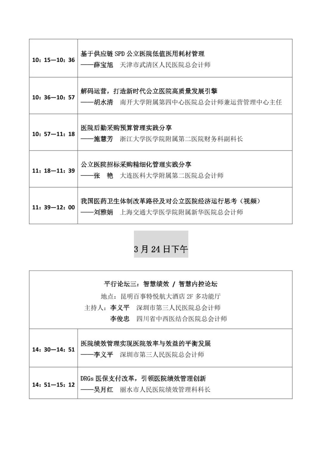 倒计时1天！远光软件即将亮相2023中国医院智慧财务高峰论坛