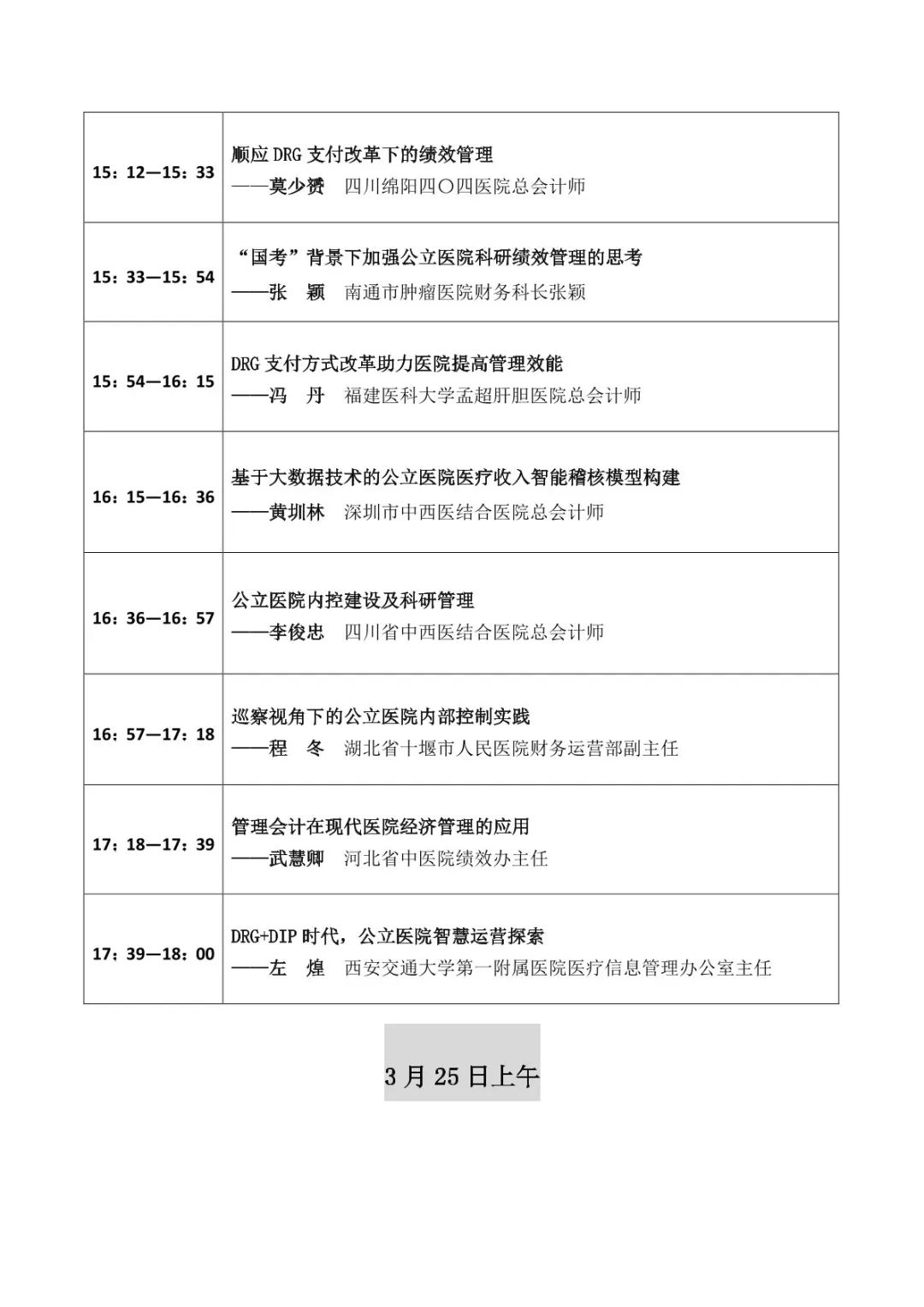 倒计时1天！远光软件即将亮相2023中国医院智慧财务高峰论坛