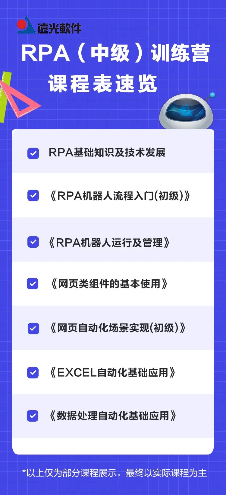 再启航！第三届远光RPA云平台个人开发者训练营火热招生中