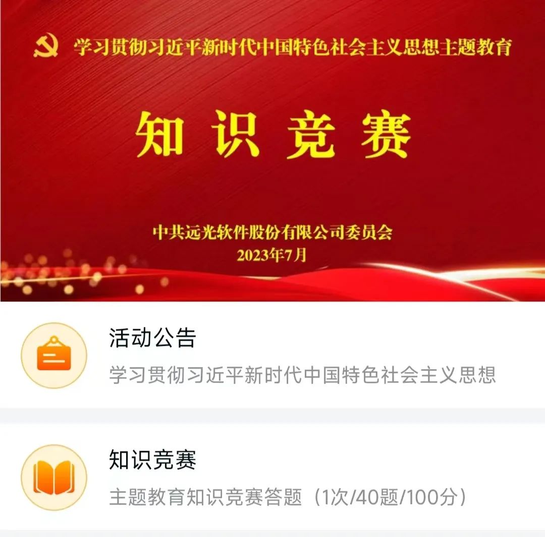 红心向党·奋勇向前丨远光软件党委组织开展庆祝中国共产党成立102周年系列活动